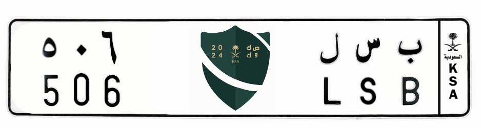 لوحة ب س ل 506